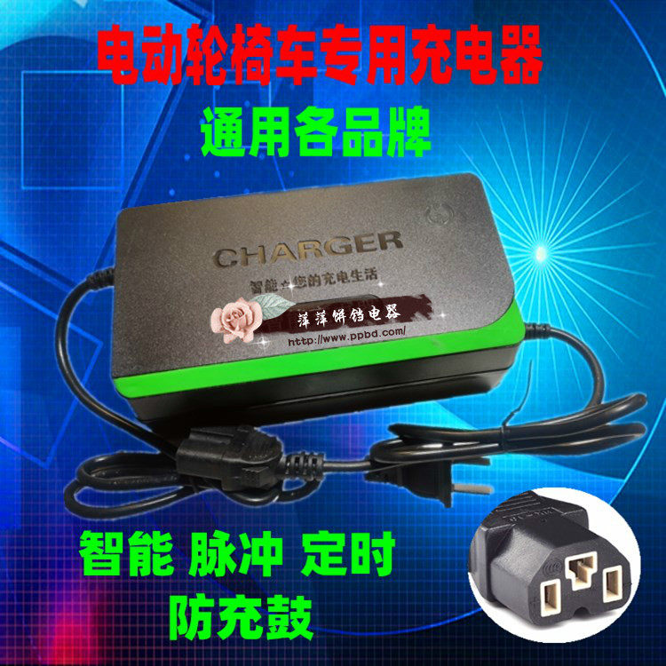 代步车充电器24V5A4A4000mA老人轮椅车四轮车充电器卡侬品字通用