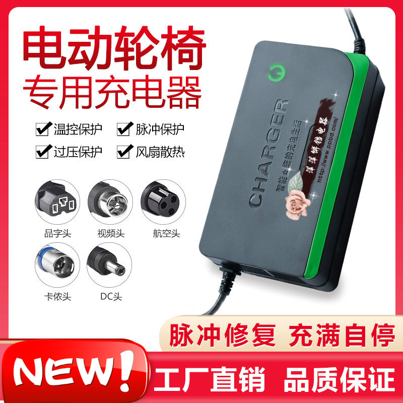 通用代步车轮椅配件充电器