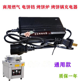 商用新麦发通用燃气电饼铛充电器 12V12AH烤饼炉酱香饼机充电器