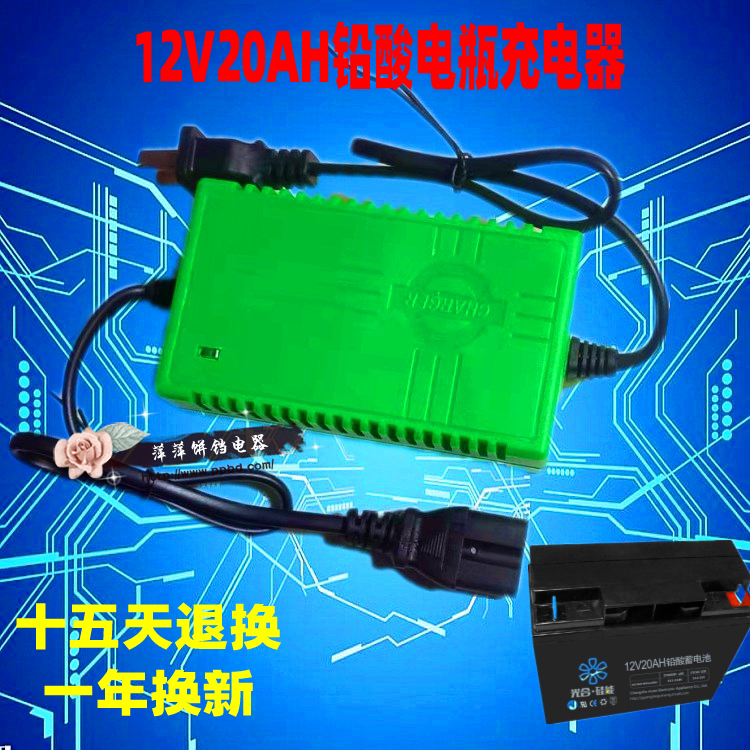 12v20ah充电器单个充电器特价