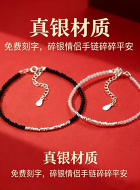 S999纯银情侣刻字手链情人节礼物