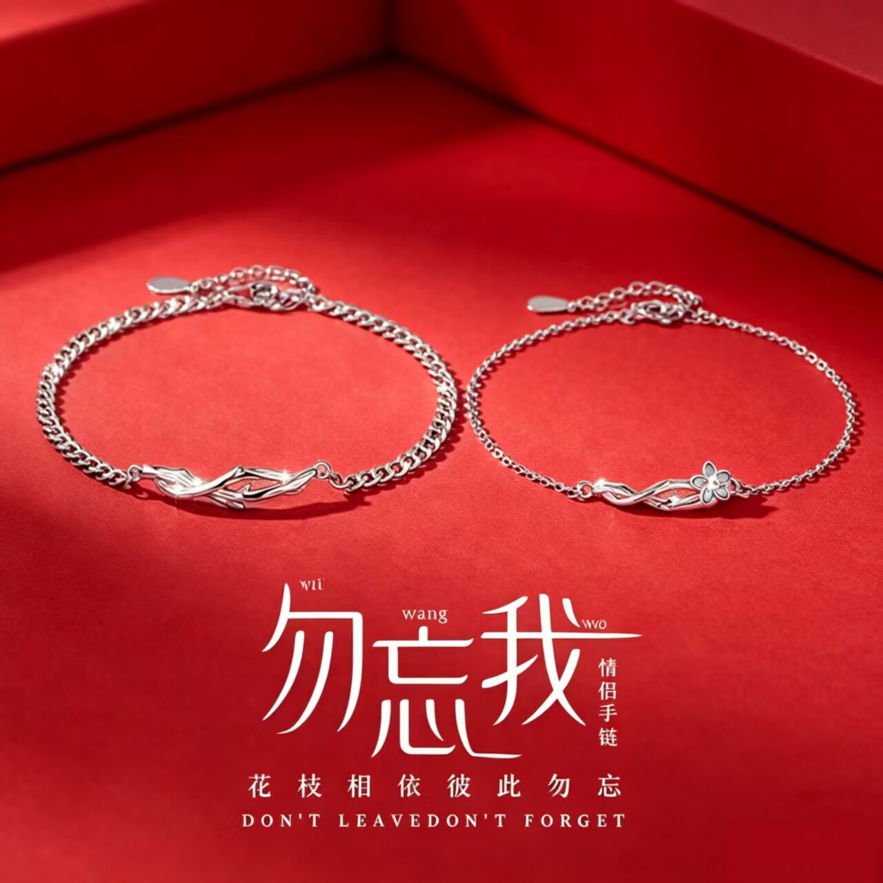 勿忘我情侣刻字纯银手链