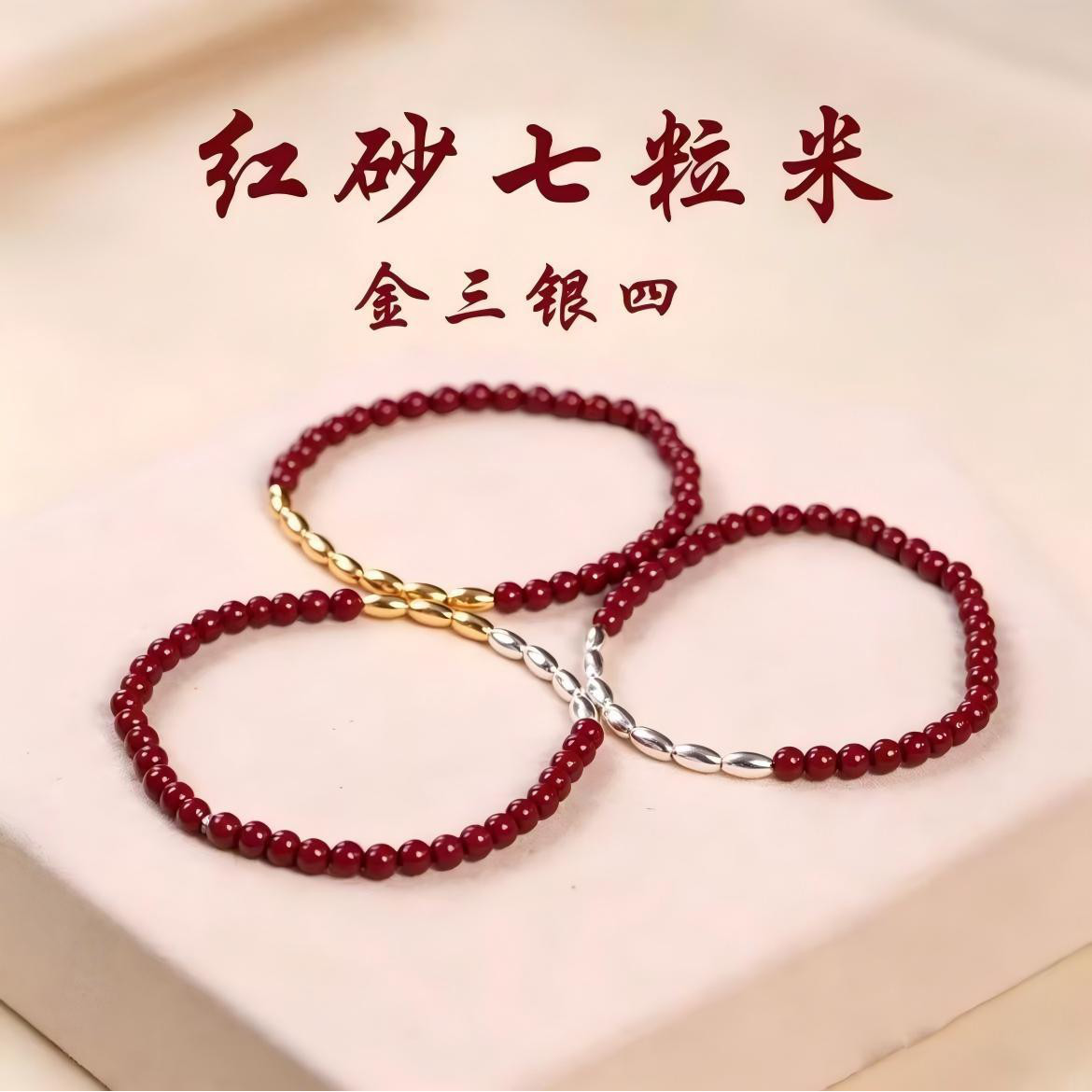 纯银七粒米朱砂麦穗女手链新款