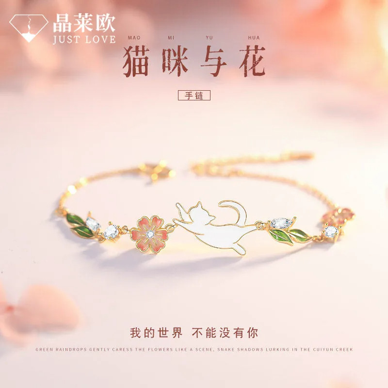 猫咪与花S925纯银手链小众礼物
