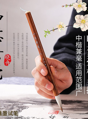 晓舟文房兼毫毛笔套装毛笔