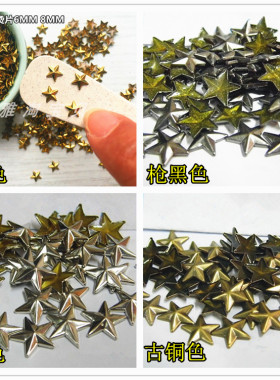 ob11娃衣小星星装饰珠化妆金属片