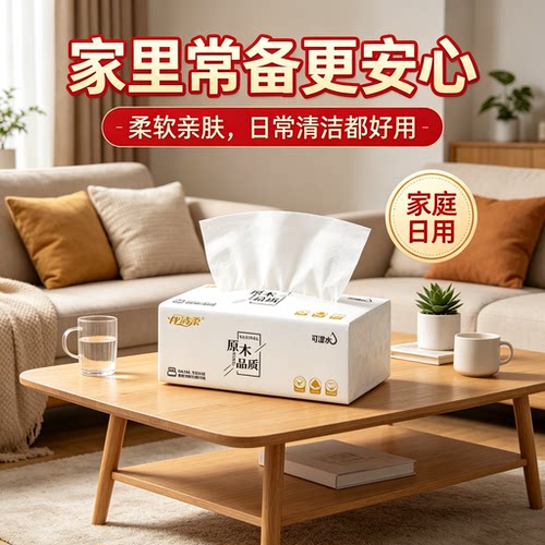大包抽纸卫生纸巾家用婴儿实惠装餐巾纸抽面巾纸厕纸日常清洁柔软