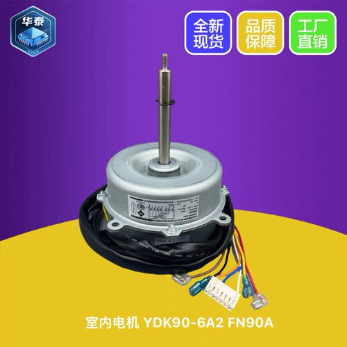 格力天花机内电机YDK90-6A2