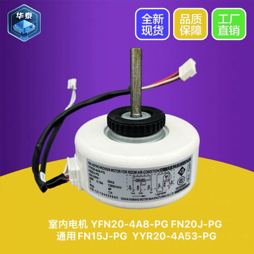 格力空调室内风扇电机FN20J-PG