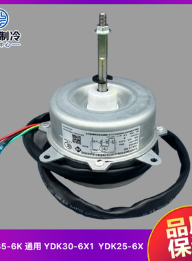格力1P -1.5匹空调室外机电机35W外机风扇马达FW35X/YDK35-6K反转