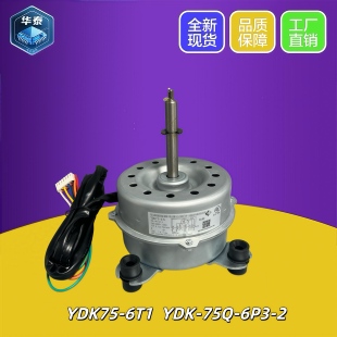 全新志高5P匹天花机室内风扇电机YDK75-6T1马达YDK-75Q-6P3-2马达