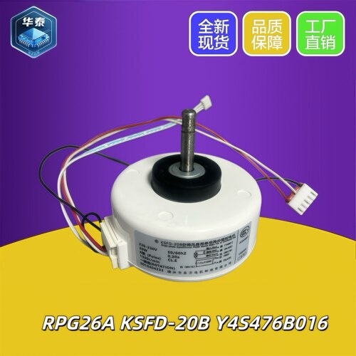 适用于海尔空调室内风机风扇电机马达RPG26A KSFD-20B Y4S476B016