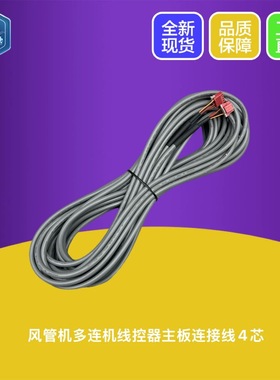 格力模块机Z223 30292005线控器CF10热泵手操器线控制板信号线4芯