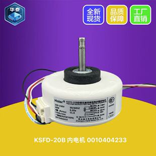 适用海尔空调室内风机电机马达RPG26A KSFD-20B Y4S476B016