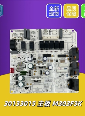 适用于格力3匹清新风柜机室内机主板30133015 M303F3K 电路板全新