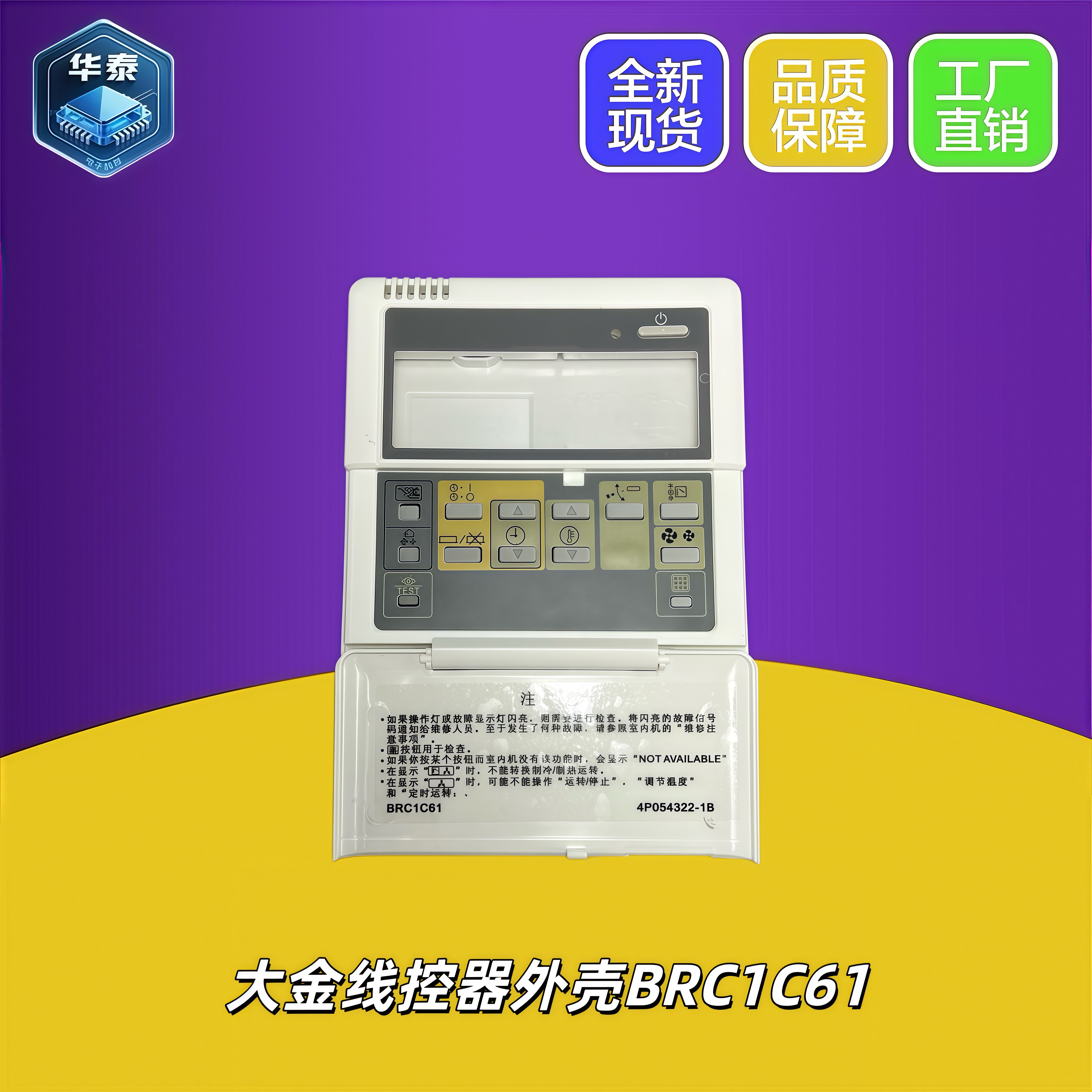 适用大金线控器外壳适用BRC1C61 BRC1C611外壳翻盖壳子4P54322-1B