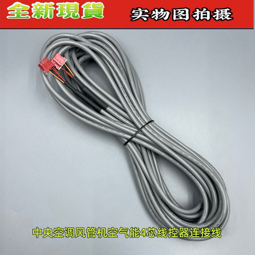 格力中央空调线控器连接线4芯