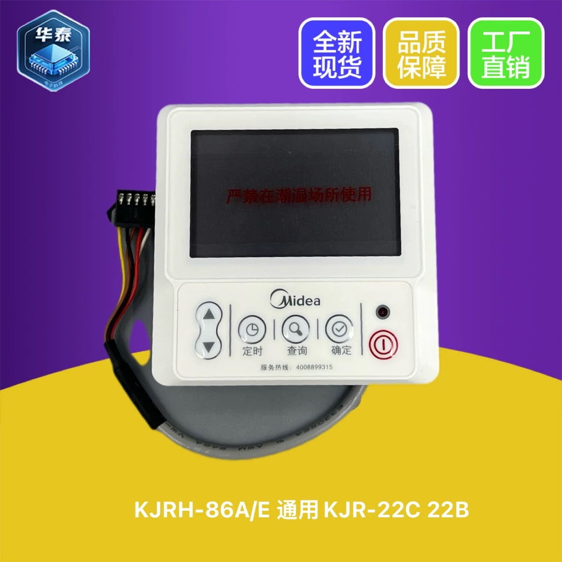 RSJF-50/R-260美的空气能线控器显示器控制面板RSJF-32/R-B-200TP