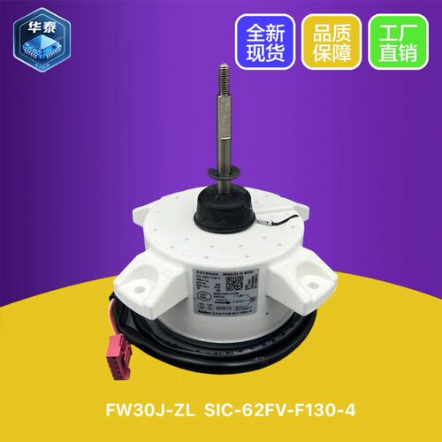 格力空调无刷直流电机FW30J-ZL