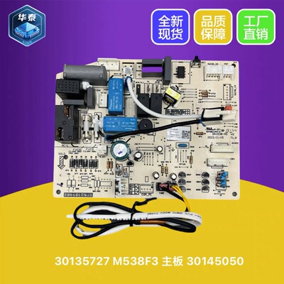 Q力内机电脑板格力M538F3