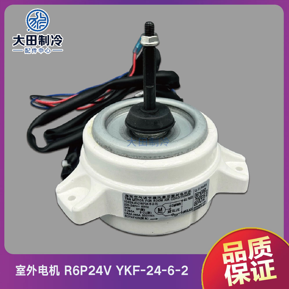 美的空调室外机电机YKF-24-6-2