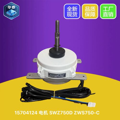 格力中央空调直流外电机SWZ750D