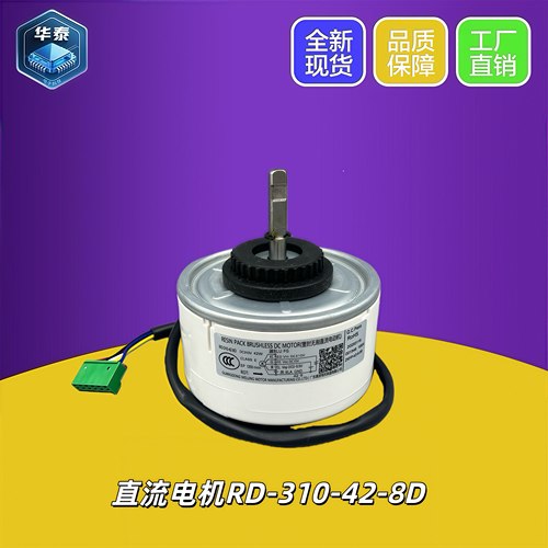 奥克斯空调直流电机RD-310-42-8D