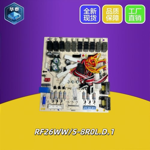 全新美的中央空调风管机室外主控板主板RF26WW/S-8R0L.D.1 电脑板