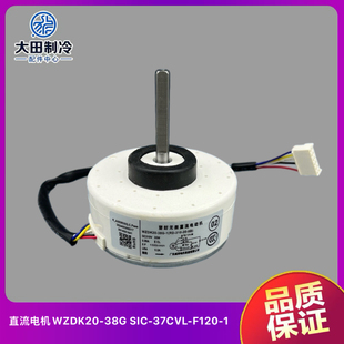 全新美的空调无刷直流电机 威灵电机WZDK20-38G-1 11002015000051