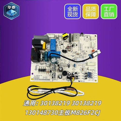 适用格力凉之静变频空调内机30148730主板30138219凯迪斯M826F2CJ