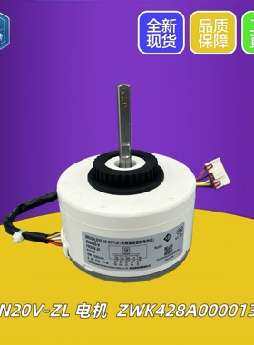 适用于格力变频空调内机直流电机FN20V-ZL 风机马达ZWK428A000013