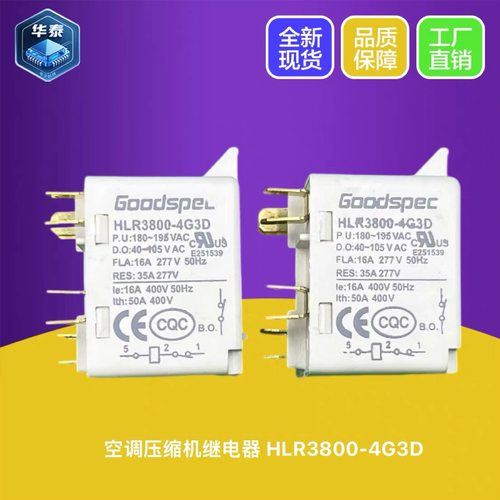 压缩机继电器HLR3800-4G3D空调