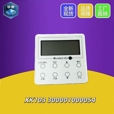 适用格力空调多联线控器XK103 手操器300001000054 Z6L350K显示板