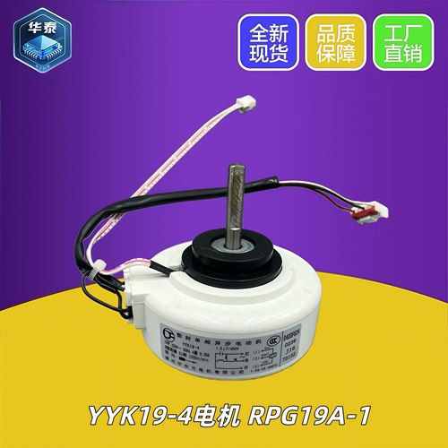 奥克斯空调室内机电机YYK19-4