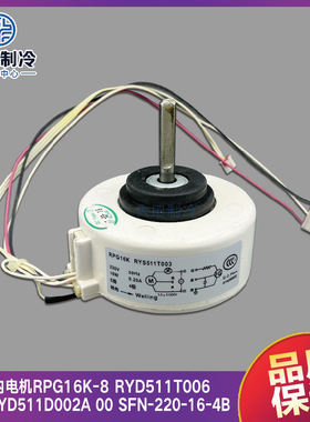RPG16K-8全新适用三菱重工空调内风机电机RYD511T006 送风马达16W