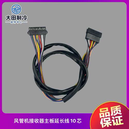 美的风管机接收器延长线10芯