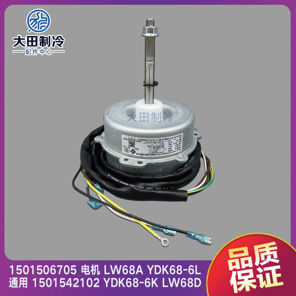 室外风扇电机LW68A格力