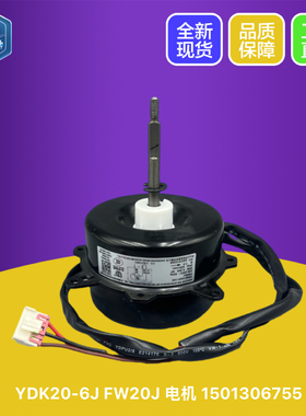适用于格力变频空调外风机风扇电机YDK20-6J2 FW20J Y5S613B2136N