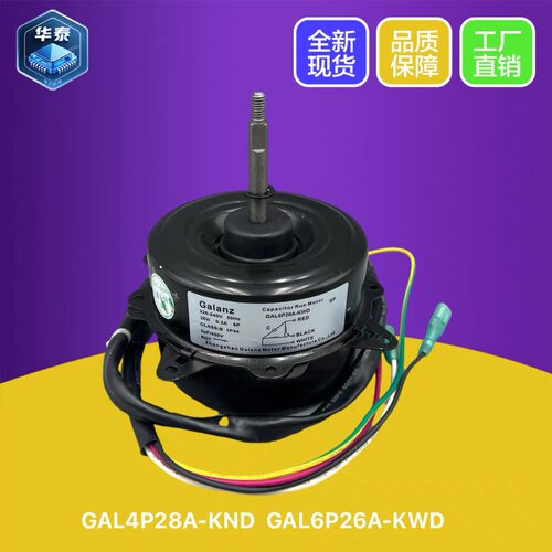 格兰仕空调外电机GAL6P26A-KWD