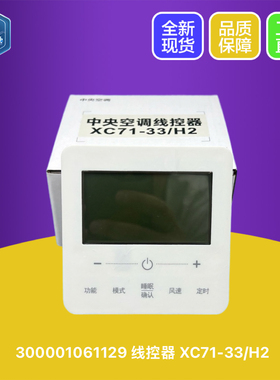 适用格力空调多联机控制面板300001061129手操器XC71-33/H2线控器
