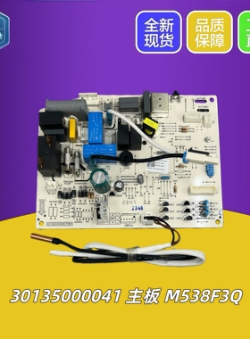 适用格力空调 品园 品悦内机主板 30135000041控制板 M538F3Q配件