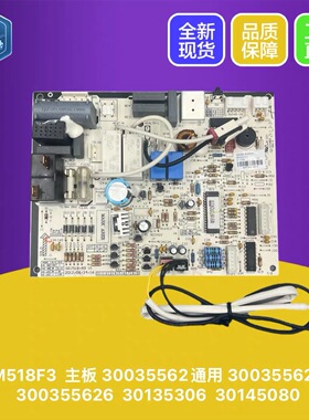 全新 格力空调配件内机电脑控制主板300355626 300355627 M518F3