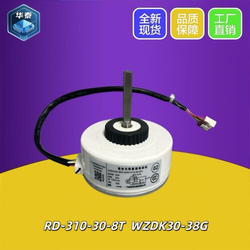 RD-310-30-8T适用美的变频空调直流内电机WZDK30-38G马达DC310V