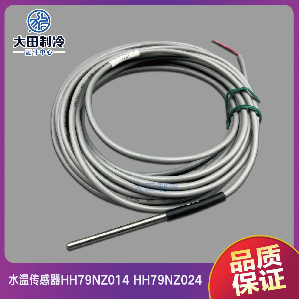 水温传感器HH79NZ014开利
