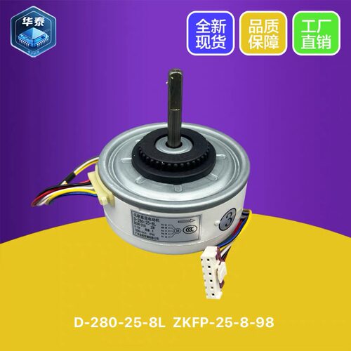 高变频空调直流电机D-280-25-8L