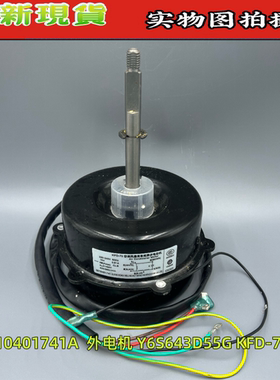 海尔全新空调室外风扇电机 风扇 KFD-70 Y6S643D55G 0010401741A