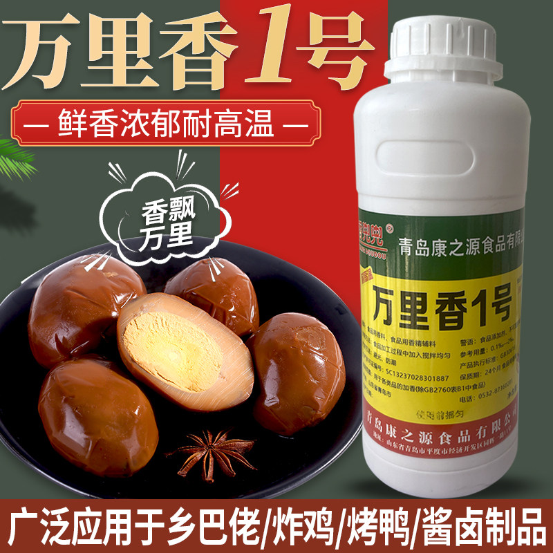 万里香1号食品用香精香料一滴香千里香飘香王耐高温熟食烤鸭馄饨
