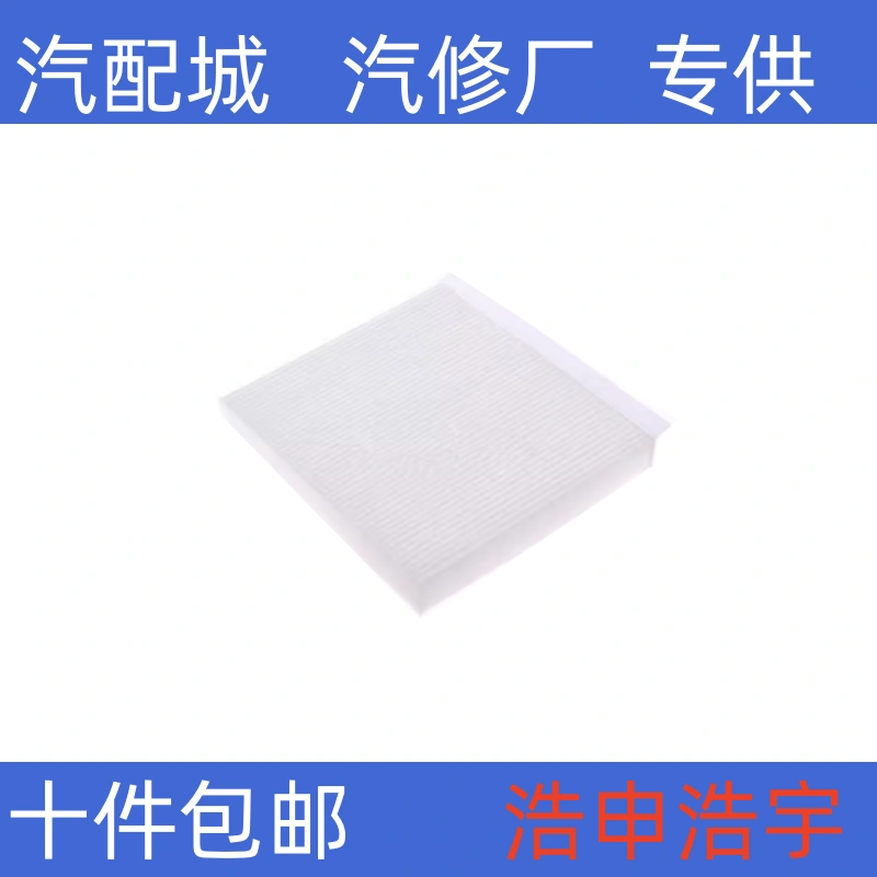 适配MG GS名爵锐腾 荣威RX5 ERX5 哈弗H9空调滤芯滤清器格