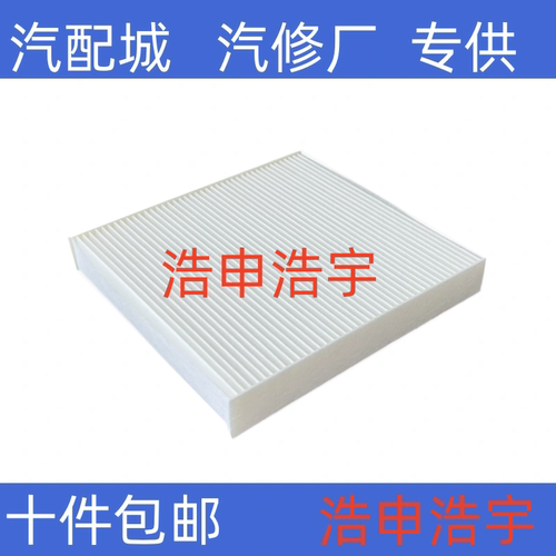 适配三菱翼神/欧蓝德劲炫空调格V5V6菱仕 老天籁空调滤芯清器