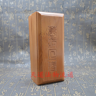 桃木印板 回春印板 轩辕黄帝祝由印板带印盒带盖